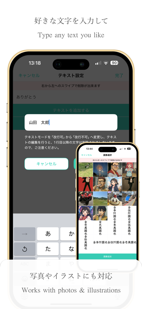 透かして清書 - 綺麗な文字で宛名書き - - Interface de l'application montrant la saisie de texte et la sélection d'images pour le décalquage sur papier