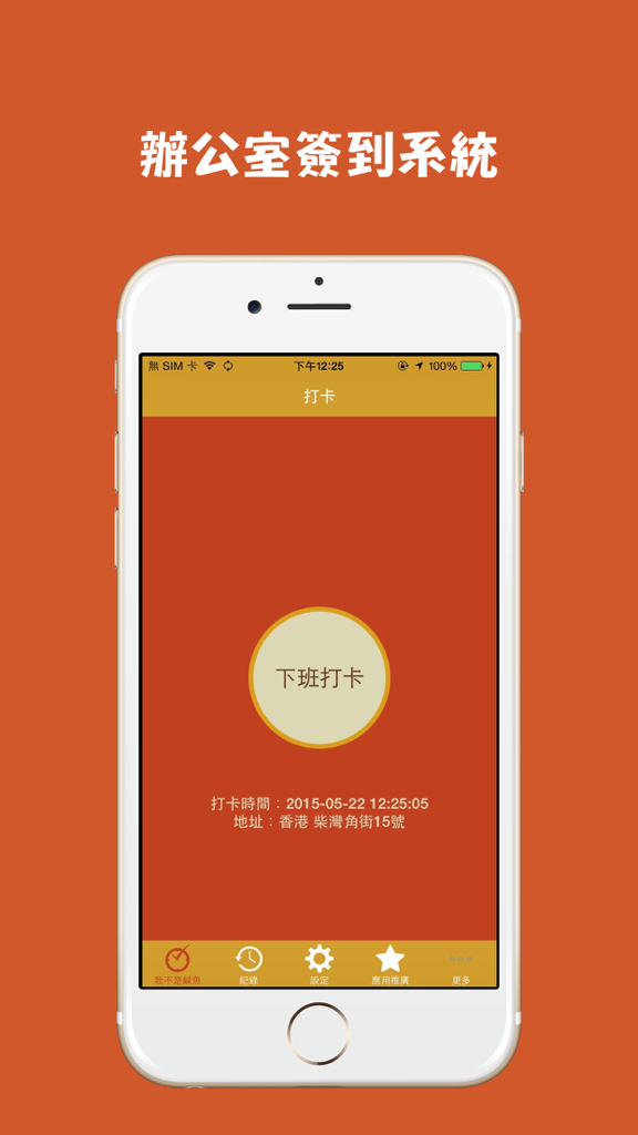 My Punch – Office Attendance Record System - My Punch app interface showing the clock out screen with time and location recording