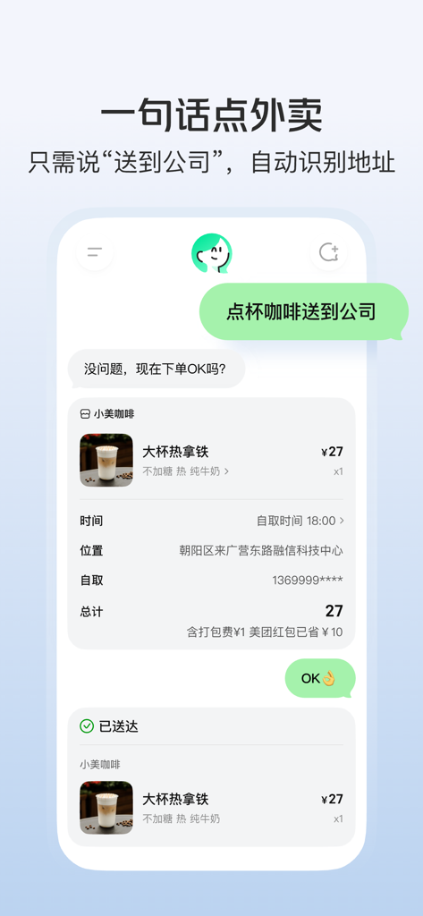 小美-AI生活小秘书 - Interfaz de chat del asistente Xiao Mei AI que muestra un proceso de pedido de entrega de café de una sola frase.