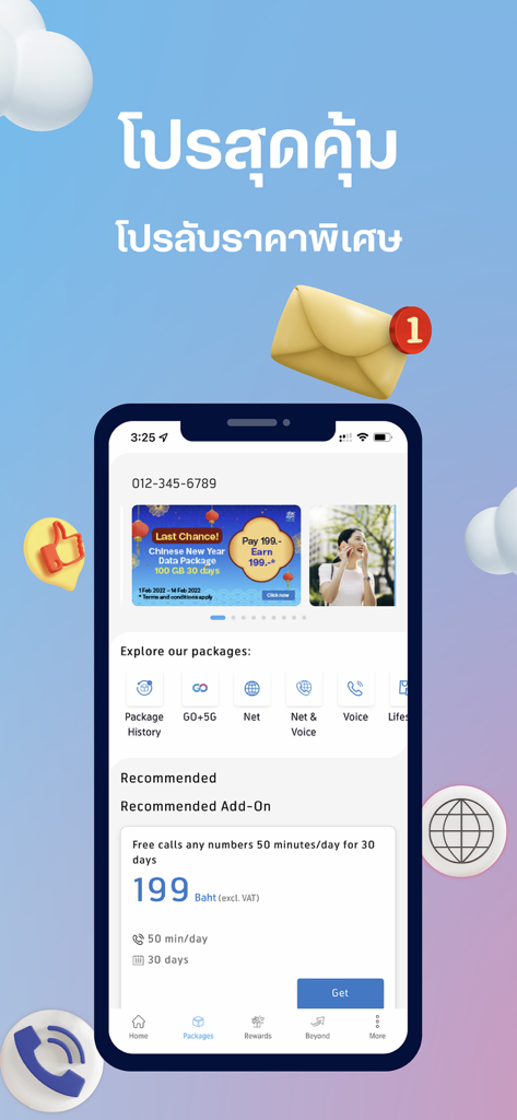 dtac - 추천 통화 및 데이터 패키지 옵션을 표시하는 dtac 모바일 앱 스크린샷