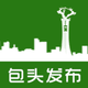 包头发布