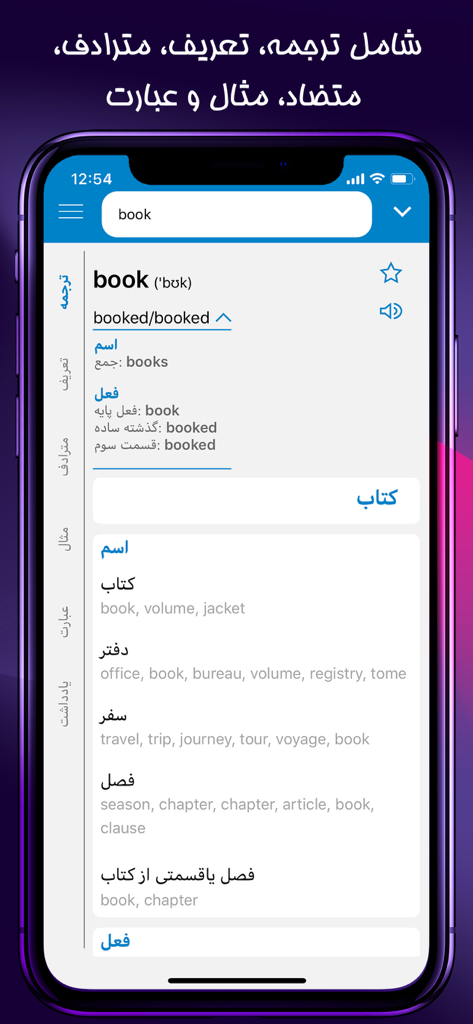 Danaアプリのインターフェースで、英語からペルシア語への単語翻訳と、単語「book」の文法的な定義が表示されています