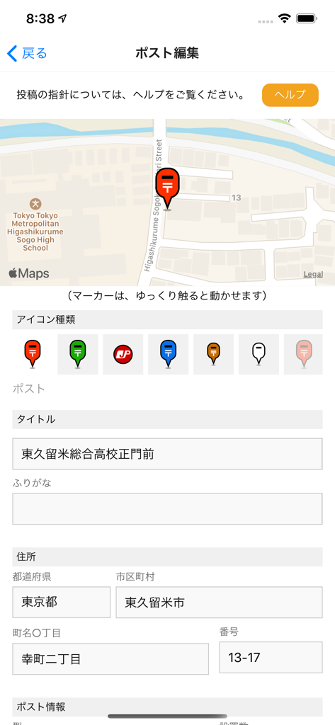 Interface of the PostMap app showing a map for editing a mailbox location and entering address details.