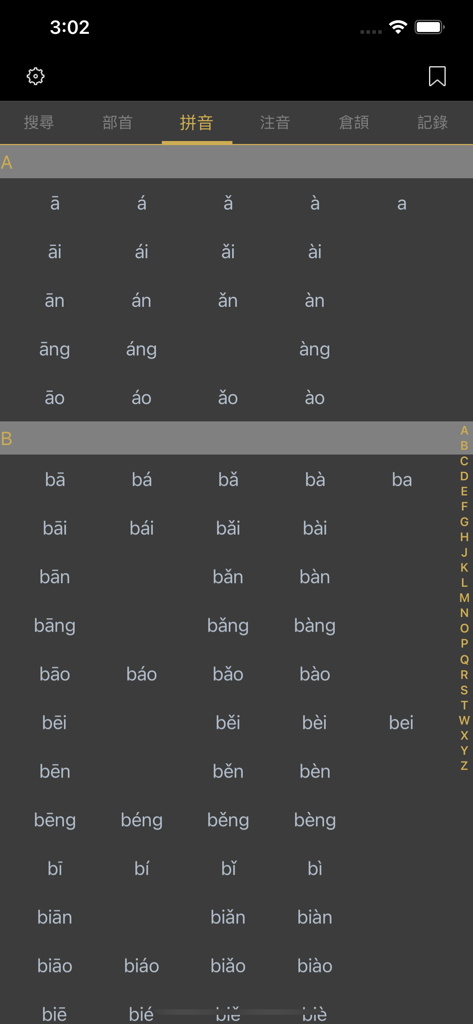 國語辭典 - 漢字筆順 - Mandarin Dictionary app pinyin search interface showing a list of syllables with their four tones