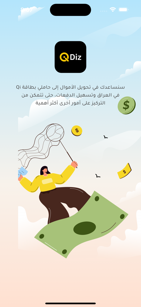 Pantalla de incorporación de la aplicación Dizly con texto en árabe e ilustración de una persona atrapando monedas mientras monta un billete volador