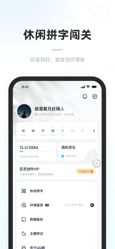 Bailing Creation mobile app dashboard displaying user writing statistics a calendar view for daily word counts and writing tools menu