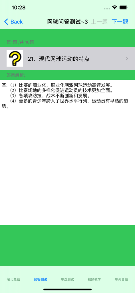 Tennis self-study tutorial app screen showing a question and answer session about modern tennis characteristics.