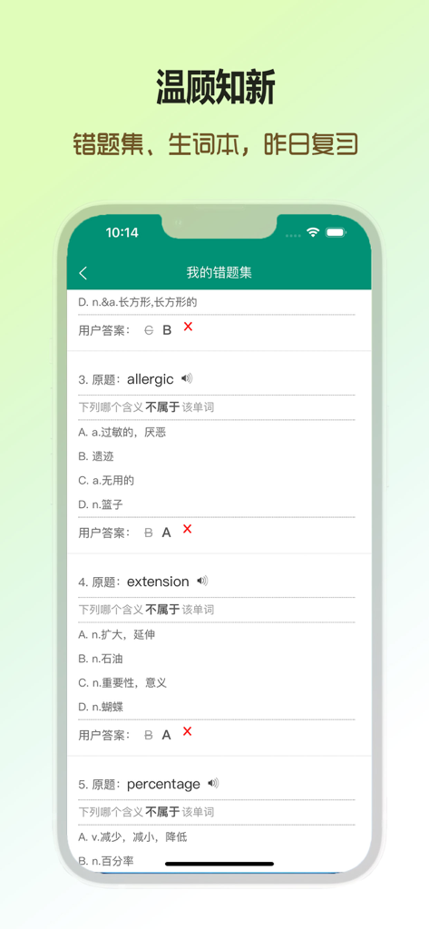 Mobile app interface showing a list of incorrect vocabulary quiz answers for English words with Chinese definitions.