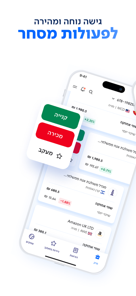 לאומי טרייד – מסחר בשוק ההון - Interfaz móvil de la aplicación Leumi Trade que muestra una cartera de acciones con opciones de mercados internacionales y botones de compra o venta en hebreo