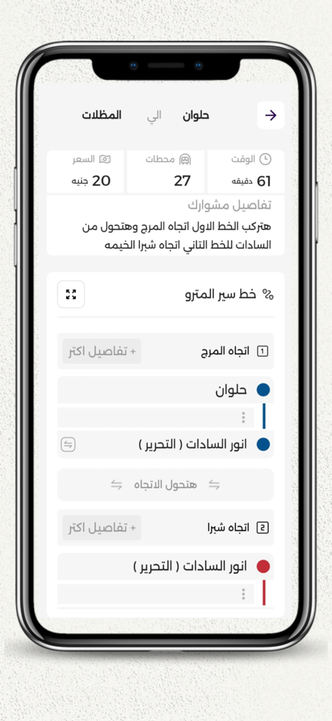 Interfaz de la aplicación Guía del Metro de Egipto que muestra los detalles de la ruta para un viaje en metro de El Cairo