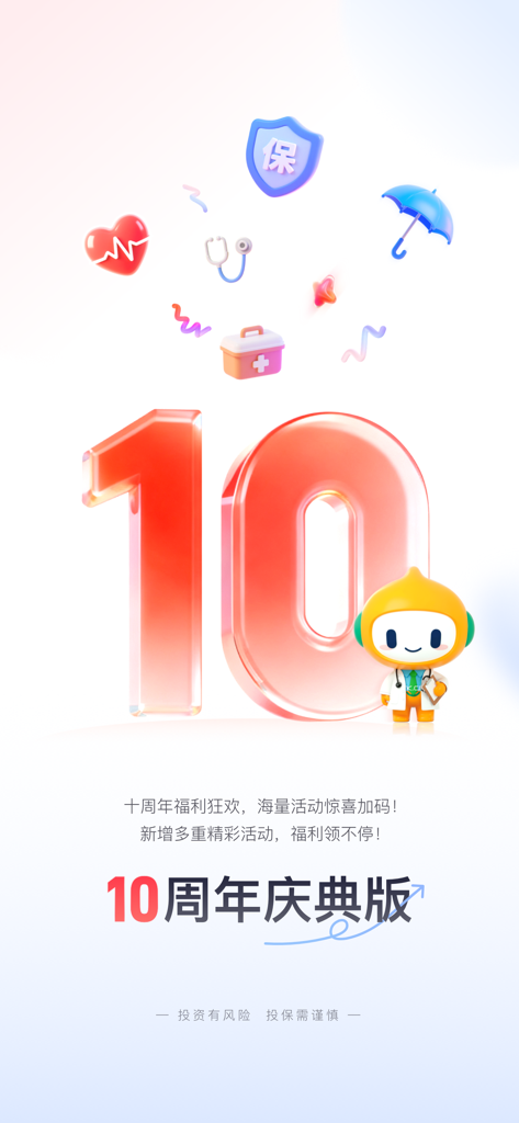 Taikang Online Insurance 10th anniversary celebration screen with medical icons and doctor mascot