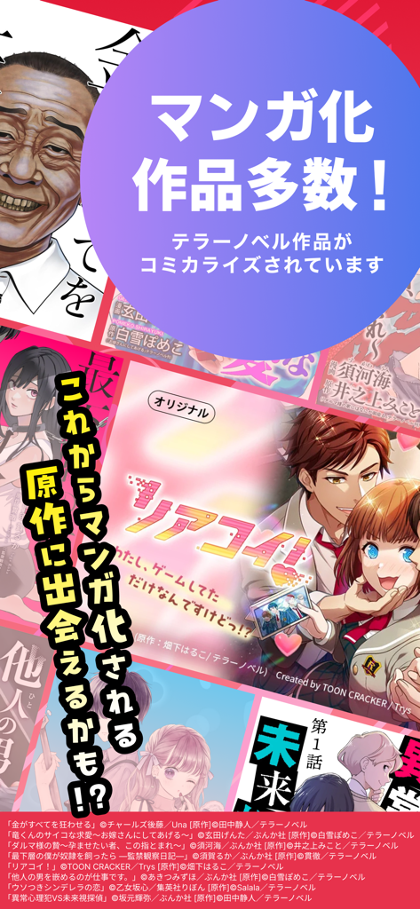 Teller Novel - Gráfico promocional do aplicativo Teller Novel exibindo várias adaptações de mangá e quadrinhos de suas histórias de ficção de chat