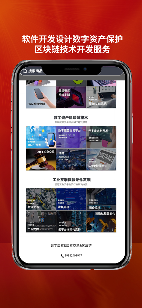 Interfaz móvil de la aplicación Huaqing Innovation mostrando servicios de blockchain, IoT industrial y activos digitales.