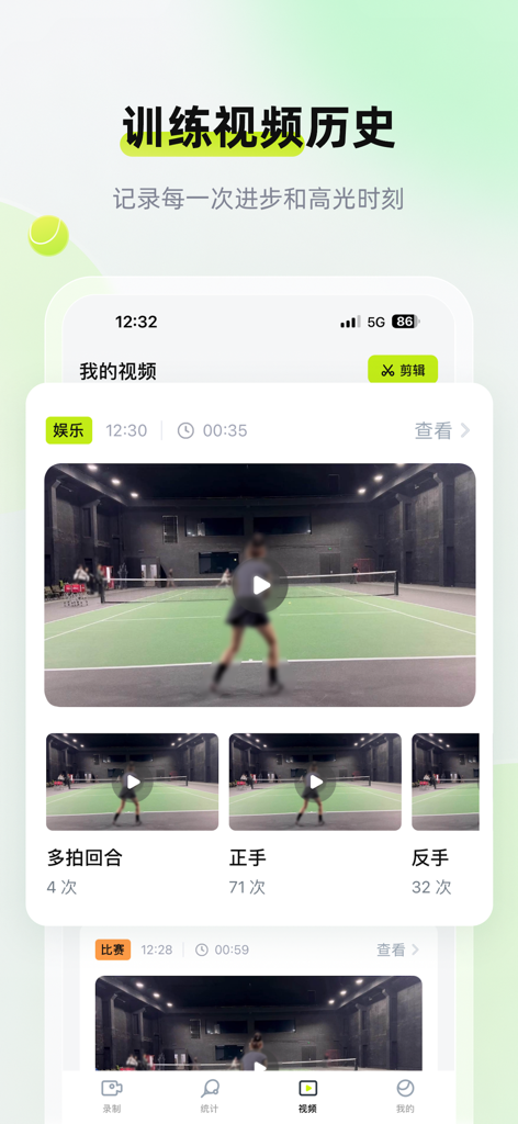 Xiao Hei Pai app interface showing a training video history with categorized tennis clips for rallies, forehands, and backhands.