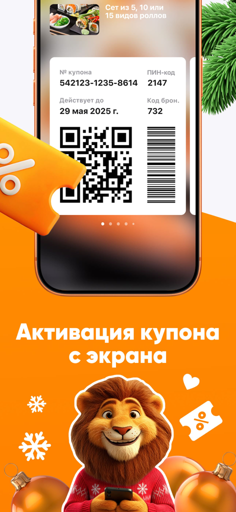 Digitaler Gutschein mit QR-Code, angezeigt auf einem Smartphone-Bildschirm in der Biglion-App