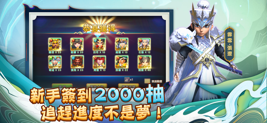 A promotional image for Tower Defense Three Kingdoms showing a gacha result screen with legendary hero icons and a featured warrior.