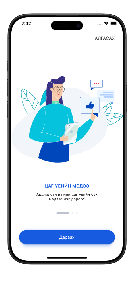 Onboarding screen of the Ardchilsan nam app featuring an illustration of a woman with a tablet and Mongolian text about current news.