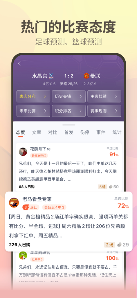 澳客严选 - Ouke Yanxuan app screen displaying soccer match predictions and expert sports analysis insights