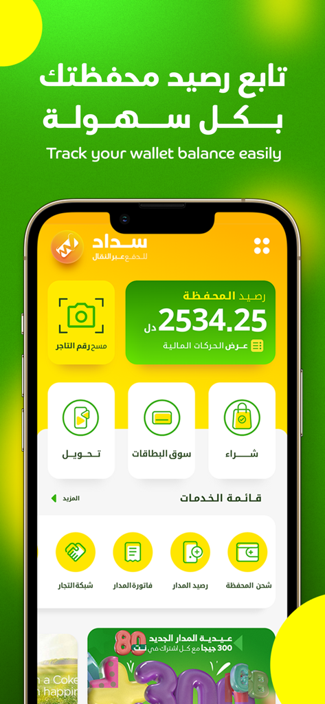 Screenshot of the Sadad mobile payment app interface showing the wallet balance and financial service icons