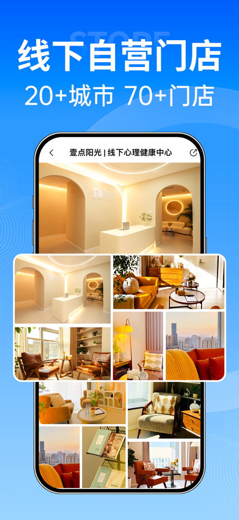 壹点灵-专业心理咨询服务平台Mental Health - A collage showing the modern and welcoming interior of Yi Dian Ling offline mental health centers across various cities