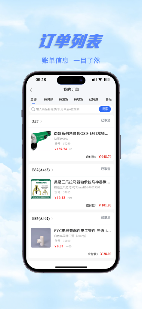 五金直采 - Order list screen of the hardware direct sourcing app showing bulk construction materials and tools