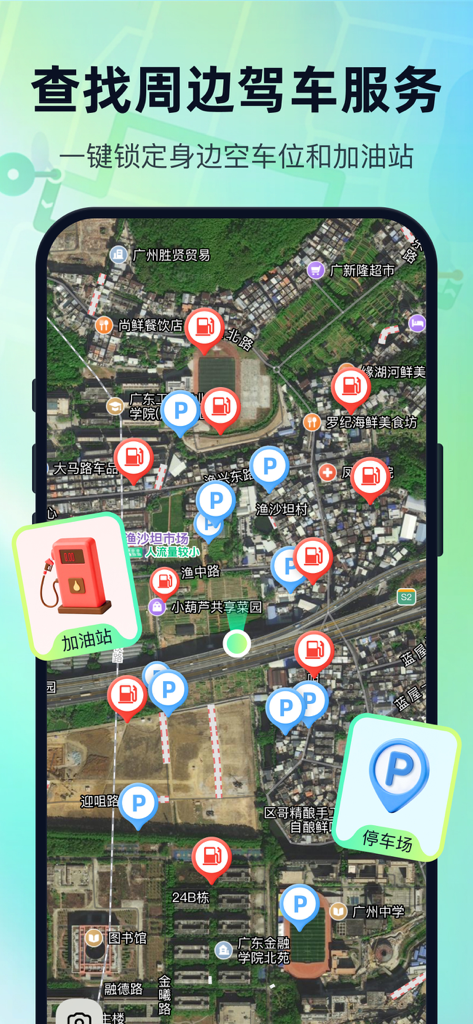 百行地图大字版-实时导航运动轨迹查钓点驾车服务 - Interfaz de mapa satelital que muestra gasolineras y estacionamientos cercanos con íconos grandes