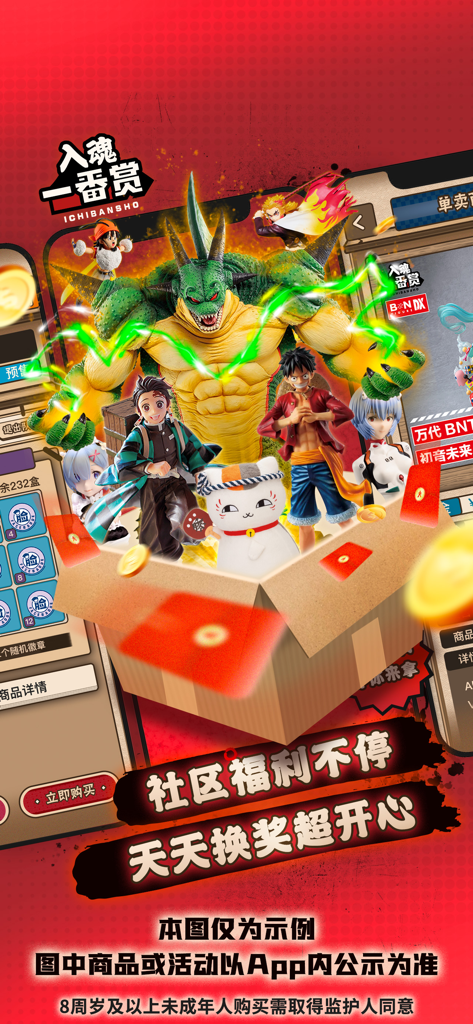 入魂一番赏-二次元手办扭蛋 - Grafica promozionale dell'app Soul Ichiban Kuji che mostra figure anime popolari come Shenron e Luffy che emergono da una scatola premio.