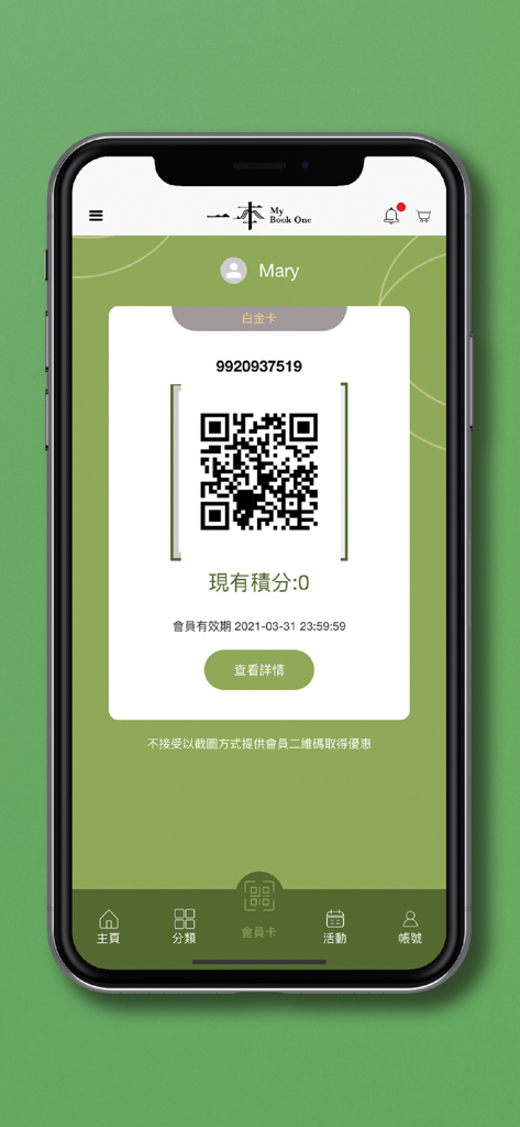 一本 MyBookOne - Digital membership card screen in the MyBookOne app featuring a QR code and points balance for a platinum member.