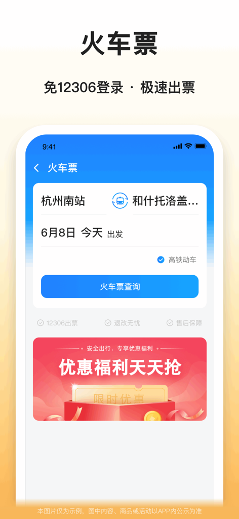 DiDaDi Travel mobile app interface for searching and booking train tickets in China