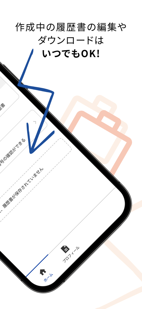履歴書作成（インディード） - Indeed 履歴書作成のモバイルアプリインターフェース。履歴書の編集とダウンロード機能が表示されています。
