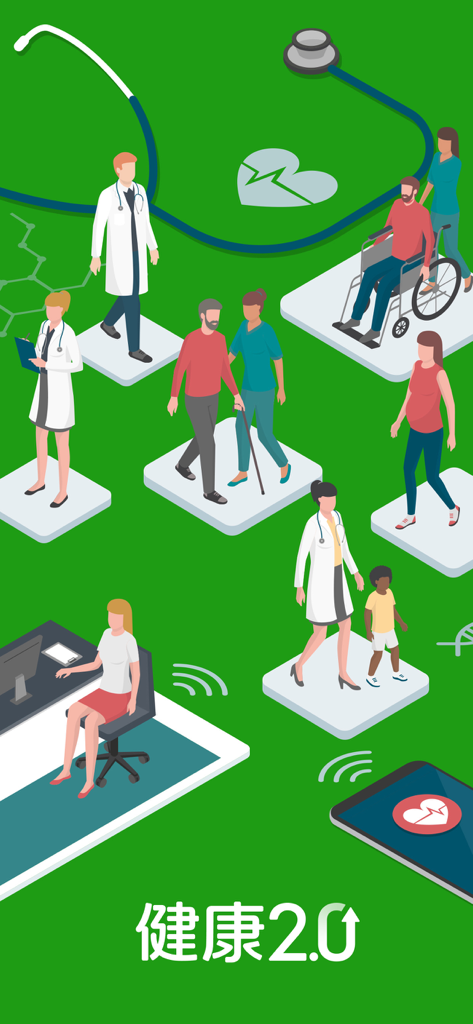 健康2.0 - An isometric illustration showing doctors and diverse patients including elderly and pregnant individuals under a large stethoscope for the Health 2.0 app
