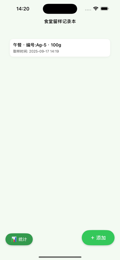 安心食堂留样 - Interfaccia mobile dell'app Anxin Canteen Food Sampling che mostra un campione di pranzo registrato con ID e peso