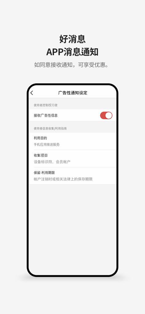 新罗免税店 - Shilla Duty Free app screenshot showing the advertising notification settings and privacy disclosure in Simplified Chinese.