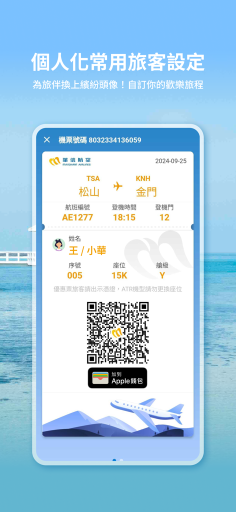 Mandarin Airlines digital boarding pass with QR code and Apple Wallet integration on a smartphone screen.