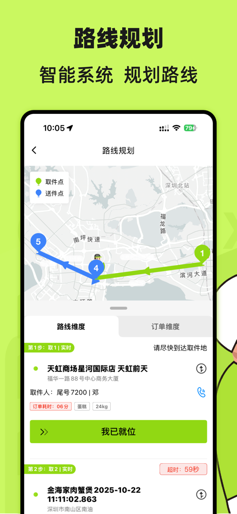 A screenshot of the Guoxiaodi Deliveryman app interface displaying an automated route planning map and task list for couriers.