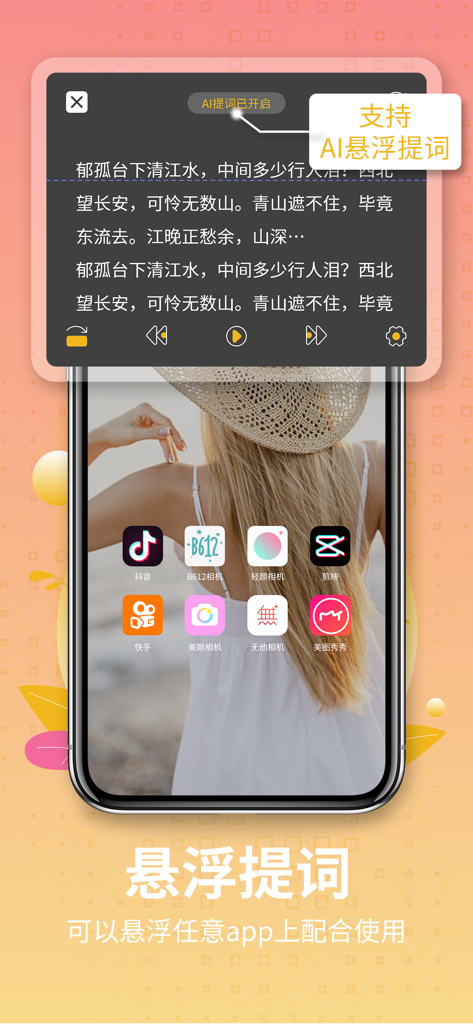 提词器-提词器大师ai悬浮提词器&题词器&专业提词器&拍视频 - Teleprompter Master AI floating text window displayed over mobile app icons