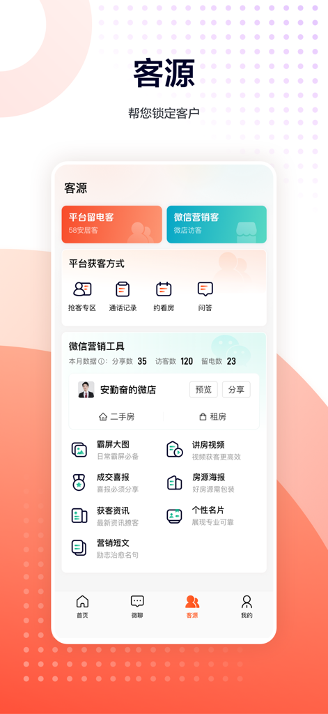 Anjuke Mobile Broker app interface showing customer lead management and real estate marketing tools