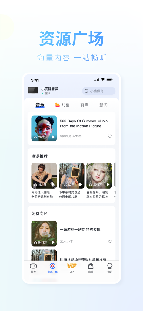 XiaoDu app Resource Plaza interface displaying music and audio content recommendations