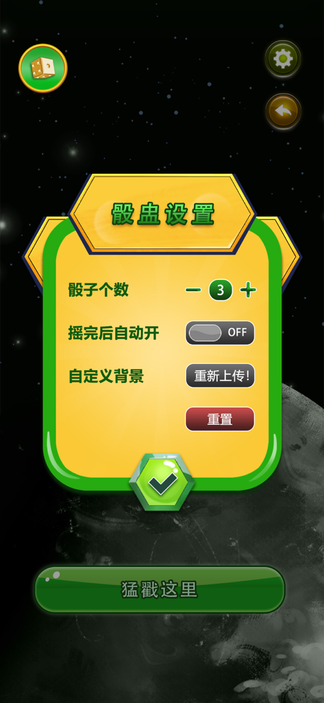 超级大话骰 - Menú de configuración del vaso de dados en la aplicación Super Dados Mentiroso que muestra opciones de personalización para el número de dados y las reglas del juego.