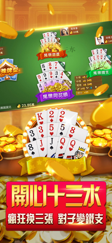 Interfaccia di gioco del gioco di carte Happy 13 Water con grafica tradizionale cinese festiva e monete d'oro