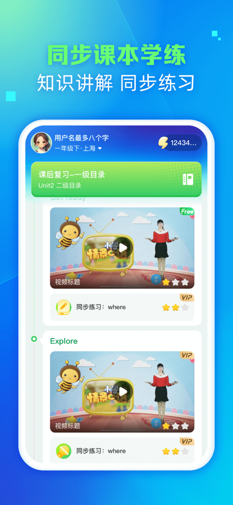 翼学-同步课本学习口语练习 - Interface of the Yixue English learning app showing synchronized textbook lessons video tutorials and practice exercises for students.