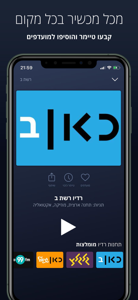 Reshet Bet 방송국 플레이어 화면에 히브리어 텍스트 및 탐색 아이콘이 표시된 이스라엘 라디오 온라인 앱 인터페이스