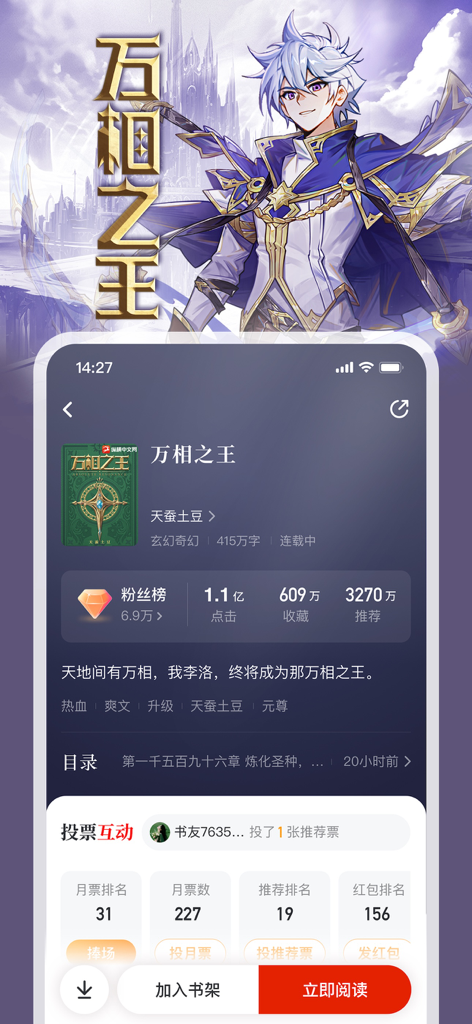 Smartphone screen showing the detail page of the web novel King of All Phases on the Zongheng Fiction app