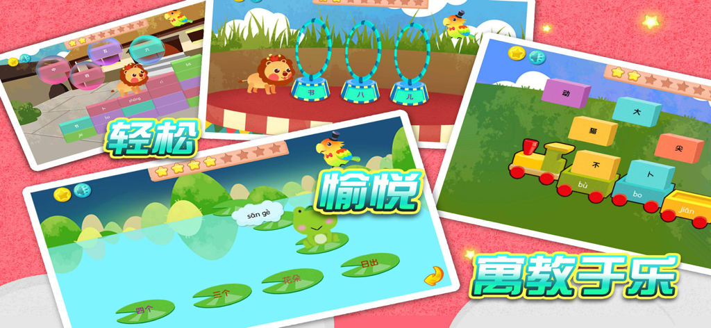 认字识字软件 - 学前看图识字学写字 - Educational game screenshots from a preschool app for learning Chinese characters through visual play.