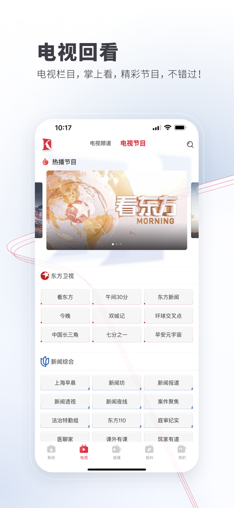 Mobile interface of the Kankan News app showing the TV catch-up feature with a list of programs from Dragon TV and Shanghai News Comprehensive channels
