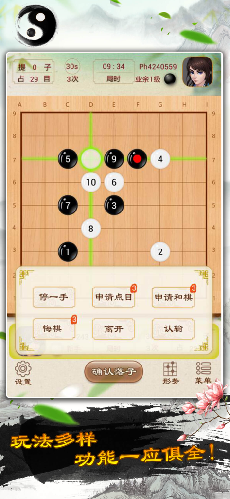 Captura de ecrã da jogabilidade da aplicação The Chess of Go apresentando uma partida estratégica num tabuleiro digital com estética tradicional chinesa