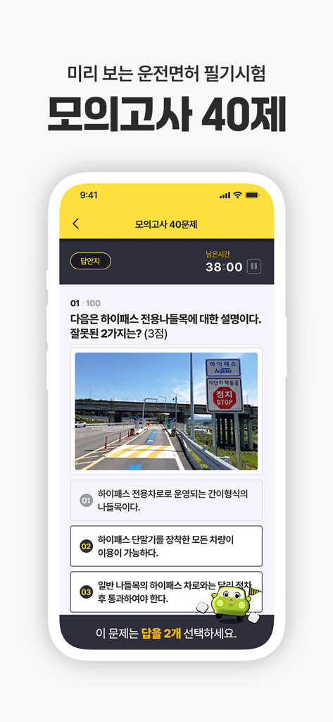 운전면허 PLUS - 운전면허 필기시험(2026최신판) - Interfaz de la aplicación móvil que muestra un examen de práctica de 40 preguntas para el examen escrito del permiso de conducir de Corea del Sur