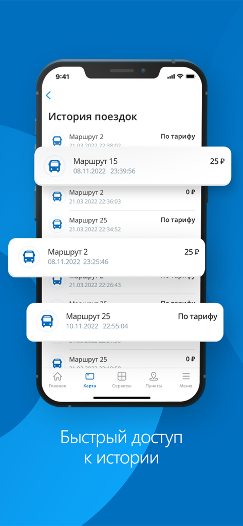 ТОК - Pantalla de la aplicación móvil ТОК que muestra el historial de viajes y la información de ruta del transporte público.