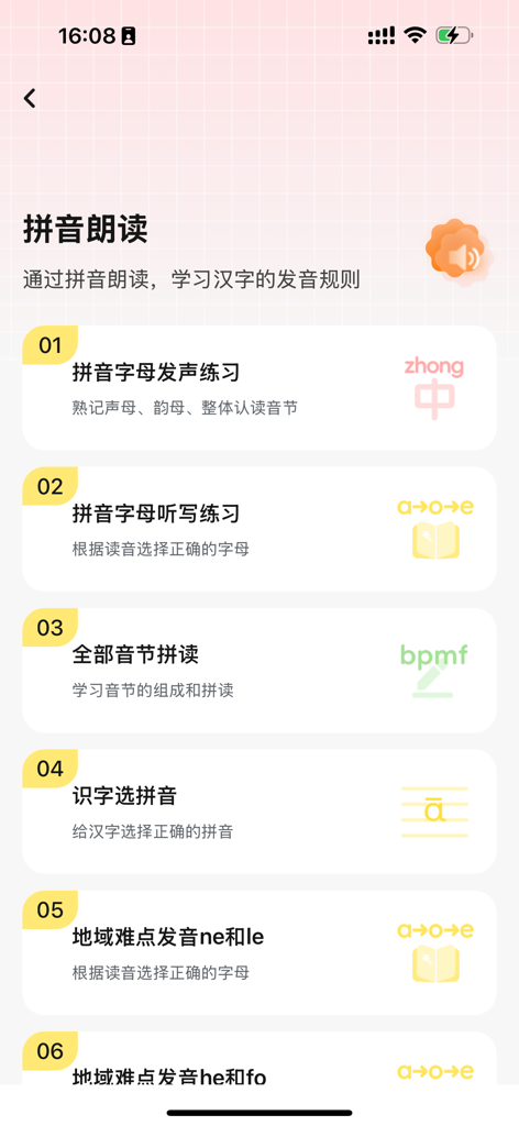 Typing Duck app interface displaying a menu of Pinyin pronunciation and reading modules including dictation and syllable practice