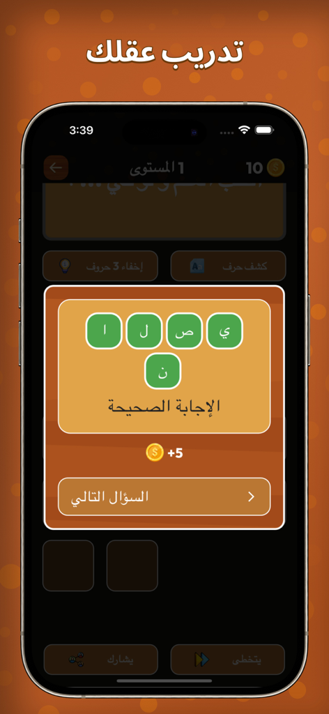 Pantalla de respuesta correcta en el juego móvil Arabic Knowledge Quiz